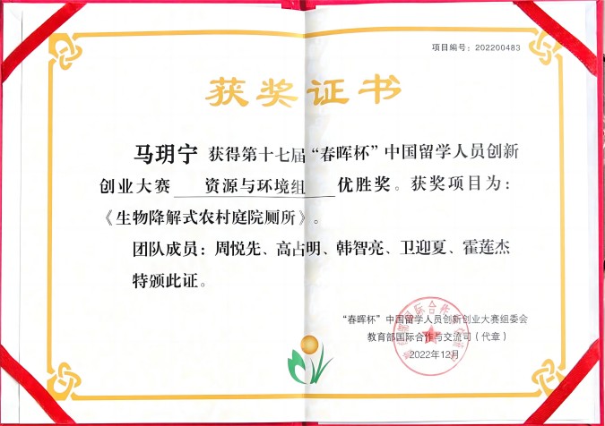 春暉杯創(chuàng)新創(chuàng)業(yè)大賽優(yōu)勝獎