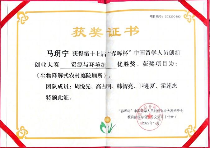 春暉杯創(chuàng)新創(chuàng)業(yè)大賽優(yōu)勝獎(jiǎng)